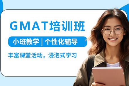 昆明GMAT课程培训班