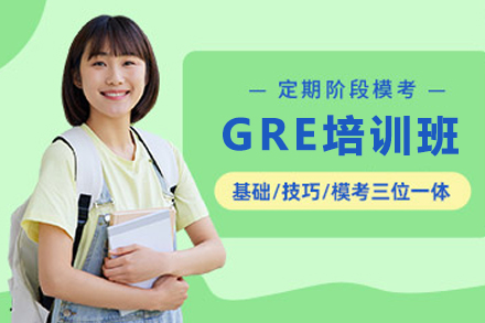 昆明GRE课程培训班