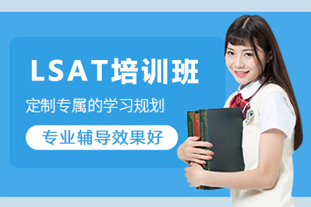 昆明LSAT课程培训班