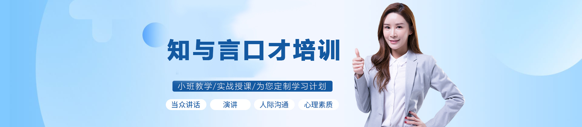 兰州知与言口才培训