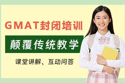 昆明GMAT全日制冲刺课程深度解析：突破700+的备考策略