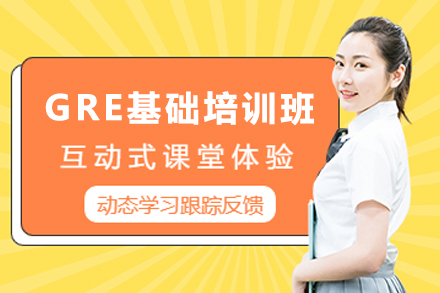 昆明GRE基础培训全解析：高分技巧与课程亮点