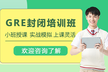 昆明GRE全封闭特训课程深度解析 - 博智教育高分攻略
