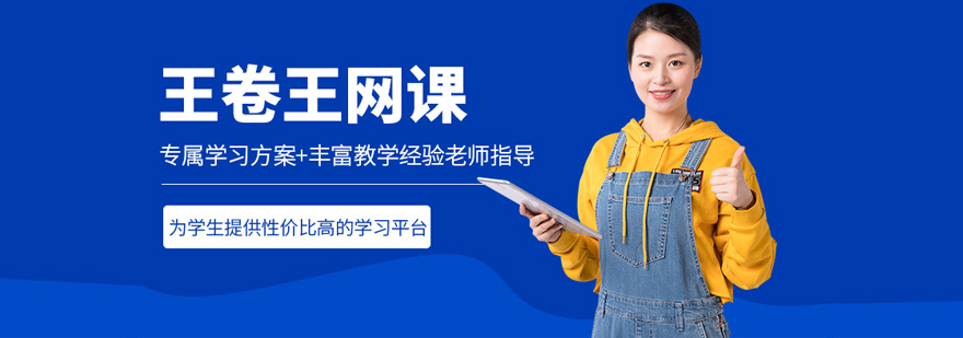 武汉王卷王雅思