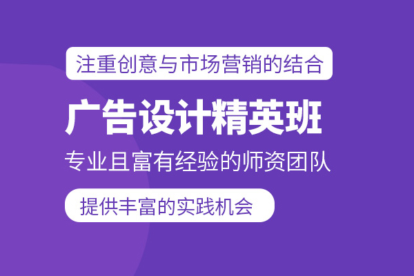 武汉广告设计培训班