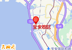 宝安校区
