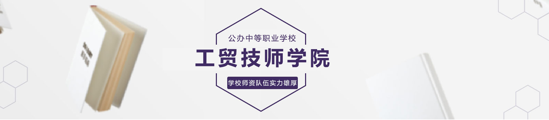 重庆工贸技师学院
