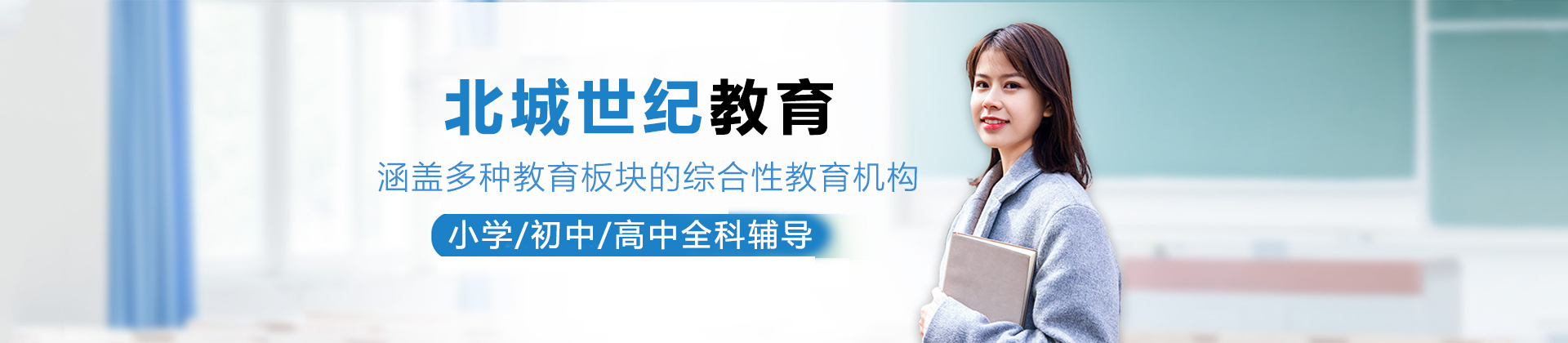 贵阳北城世纪教育