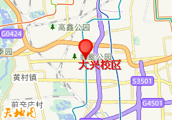 大兴校区