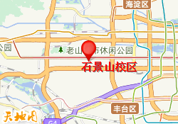 石景山校区