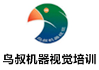 深圳鸟叔机器视觉培训
