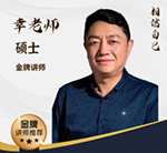 幸老师