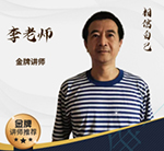 李老师