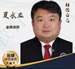 夏永玉