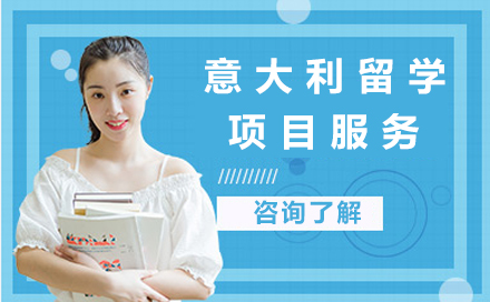 深度解析云莎教育意大利留学英语授课项目优势与费用