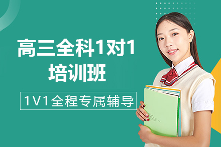 贵阳重点中学1对1高考冲刺全攻略