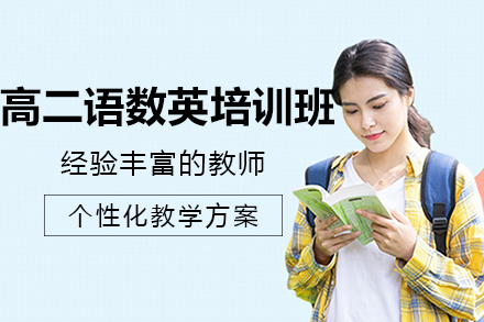 贵阳高二全科提升课程解析：三大维度助力名校冲刺