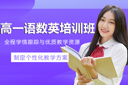 贵阳高一语数英提分全攻略｜北城世纪教育课程体系深度解析