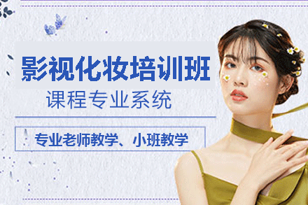 影视化妆师职业晋升必修课程深度解析