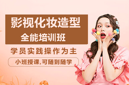 乌鲁木齐影视特效化妆师培训课程全解析