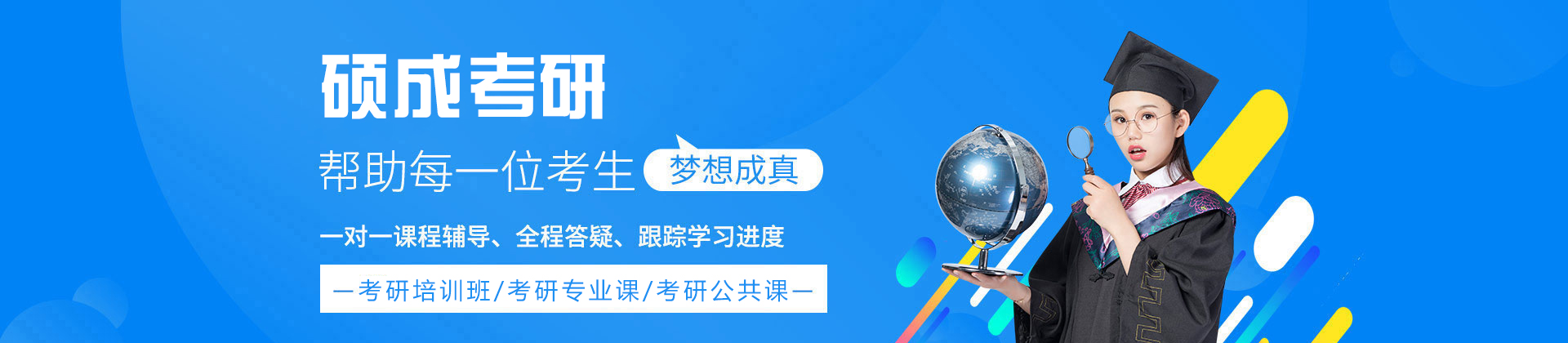 西安硕成考研