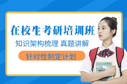 西安考研备战全解析：在校生专属提升方案