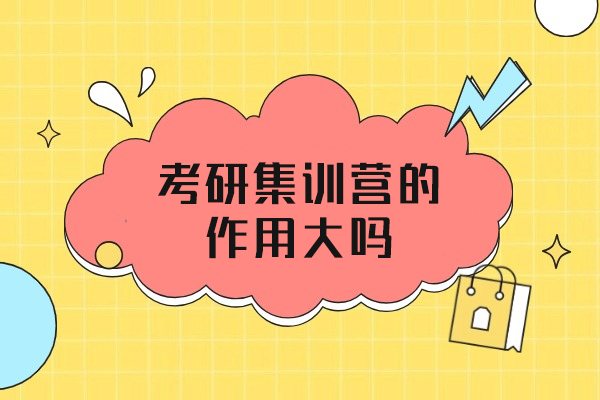 西安考研集训营五大核心价值深度解析