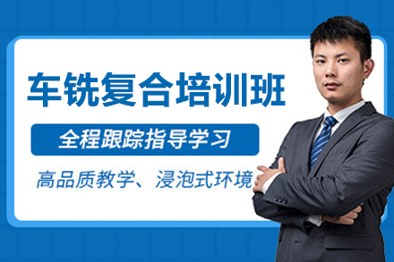 大连数控车铣复合加工实战指南：从入门到精通系统培训