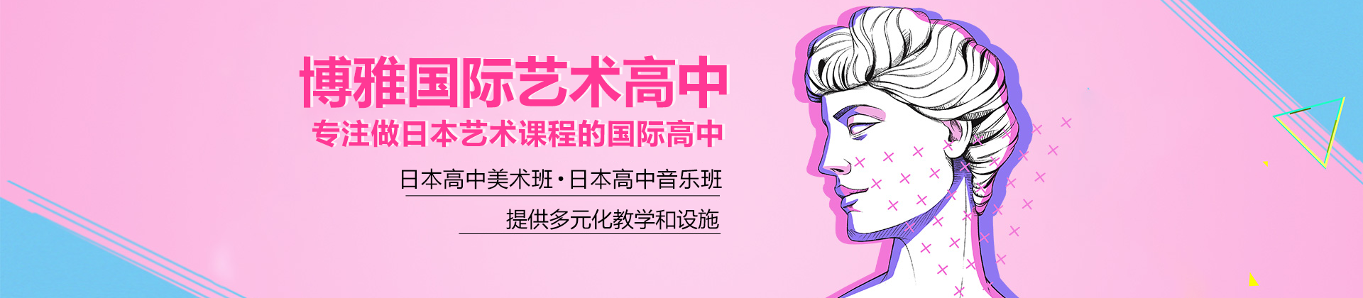 上海博雅国际艺术高中
