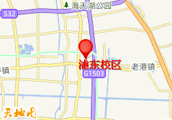 浦东校区