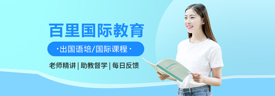 北京百里國際教育