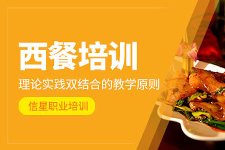 西餐培训班