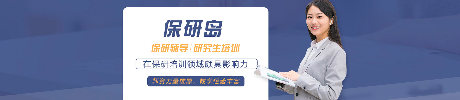 广州保研岛