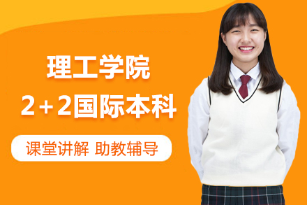 湖北理工学院2+2国际本科