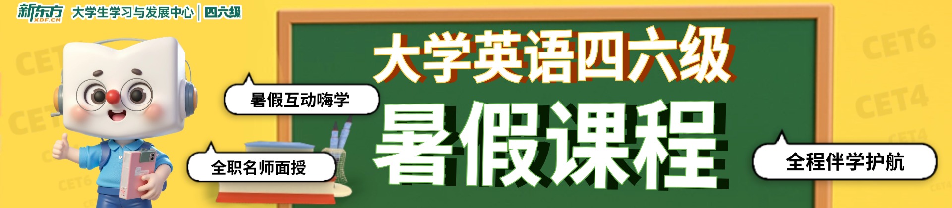 南京大学生四六级培训班