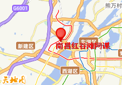 南昌红谷滩网课