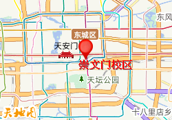 崇文门校区
