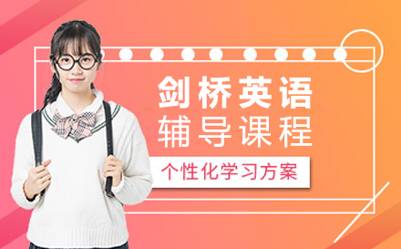 剑桥英语KET/PET课程全方位解析：从基础到精通的学习路径