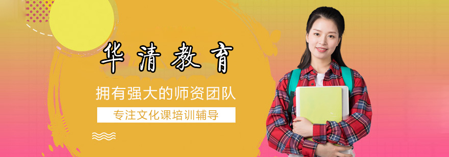 华清教育校区环境