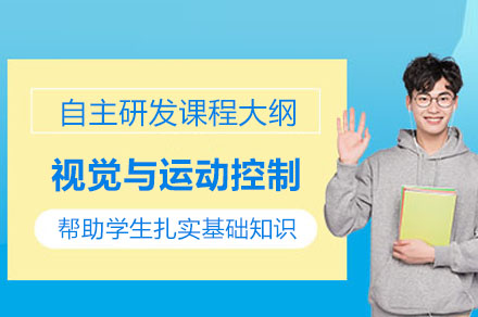 智能组装核心技术实训：视觉引导与运动控制深度解析