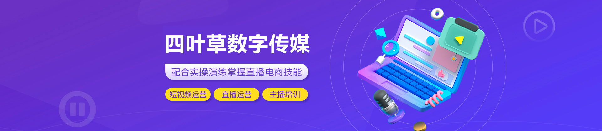 广州四叶草数字传媒