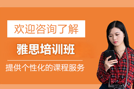 北京雅思培训课程全方位解析：备考策略与教学特色深度揭秘