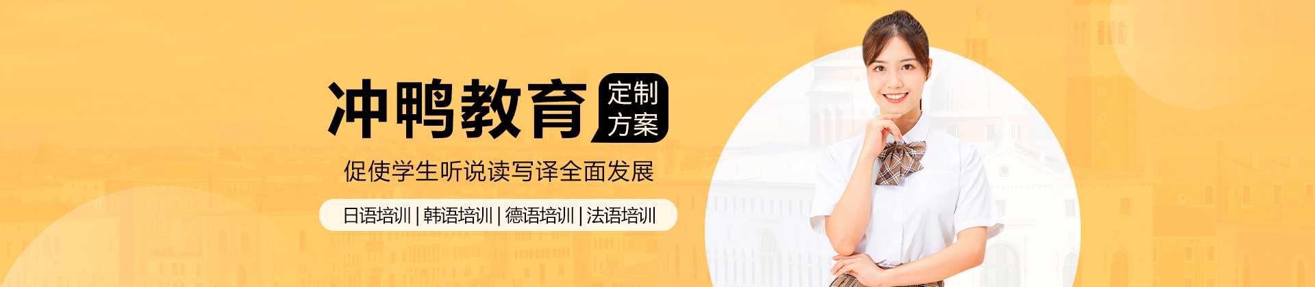 冲鸭教育