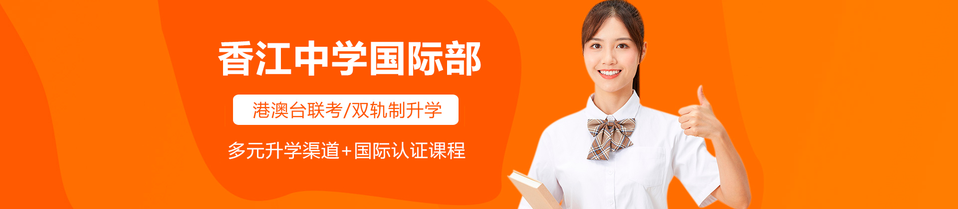 广州香江中学国际部