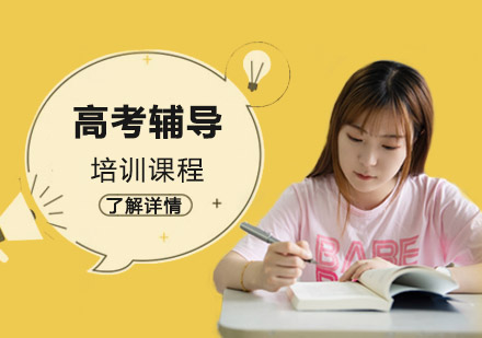 高考冲刺如何突破瓶颈？华清教育培优班五大核心优势解析