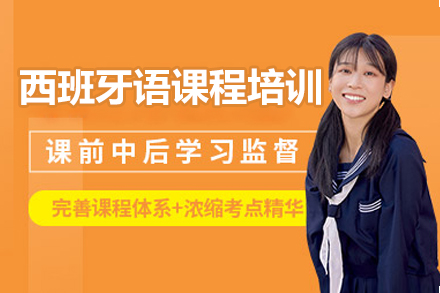 北京西班牙语培训课程全方位解析：从零基础到流利交流