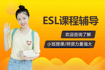 北京ESL课程全方位解析：提升英语能力的黄金选择