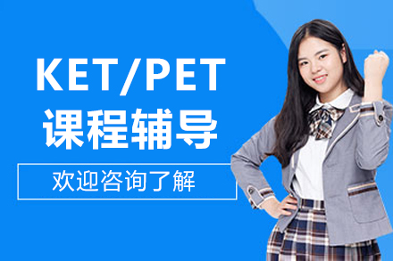 KET/PET双证通关全攻略：北京百里教育课程深度解析