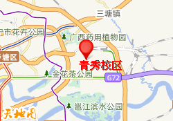 青秀校区