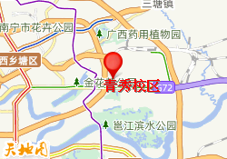 青秀校区